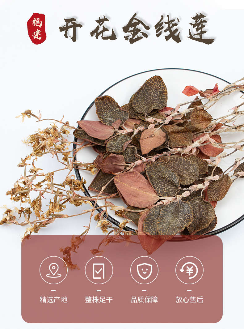 開花<a href=http://www.swinimage.com/ target='_blank'>金線蓮</a>干品