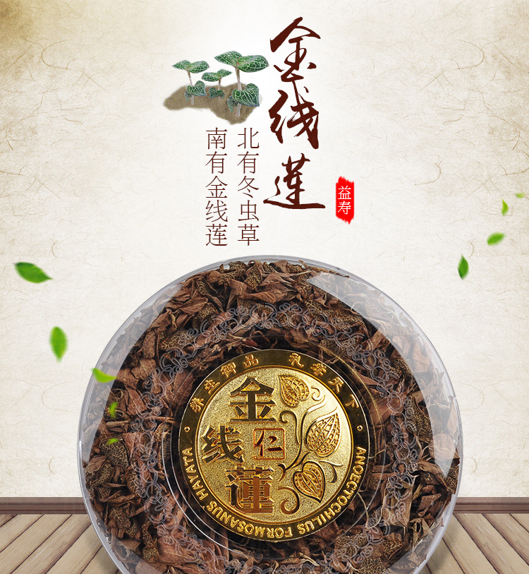 林下種植<a href=http://www.swinimage.com/ target='_blank'>金線蓮</a> 50克禮盒裝