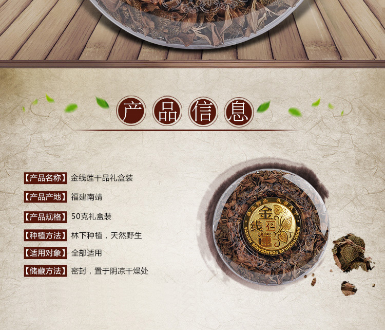 林下種植<a href=http://www.swinimage.com/ target='_blank'>金線蓮</a> 50克禮盒裝